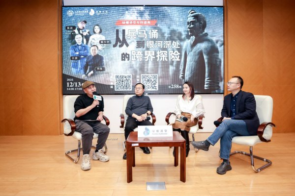 当考古学家碰见科幻作者，绿螺讲堂用“讲座+X”重构学问传播